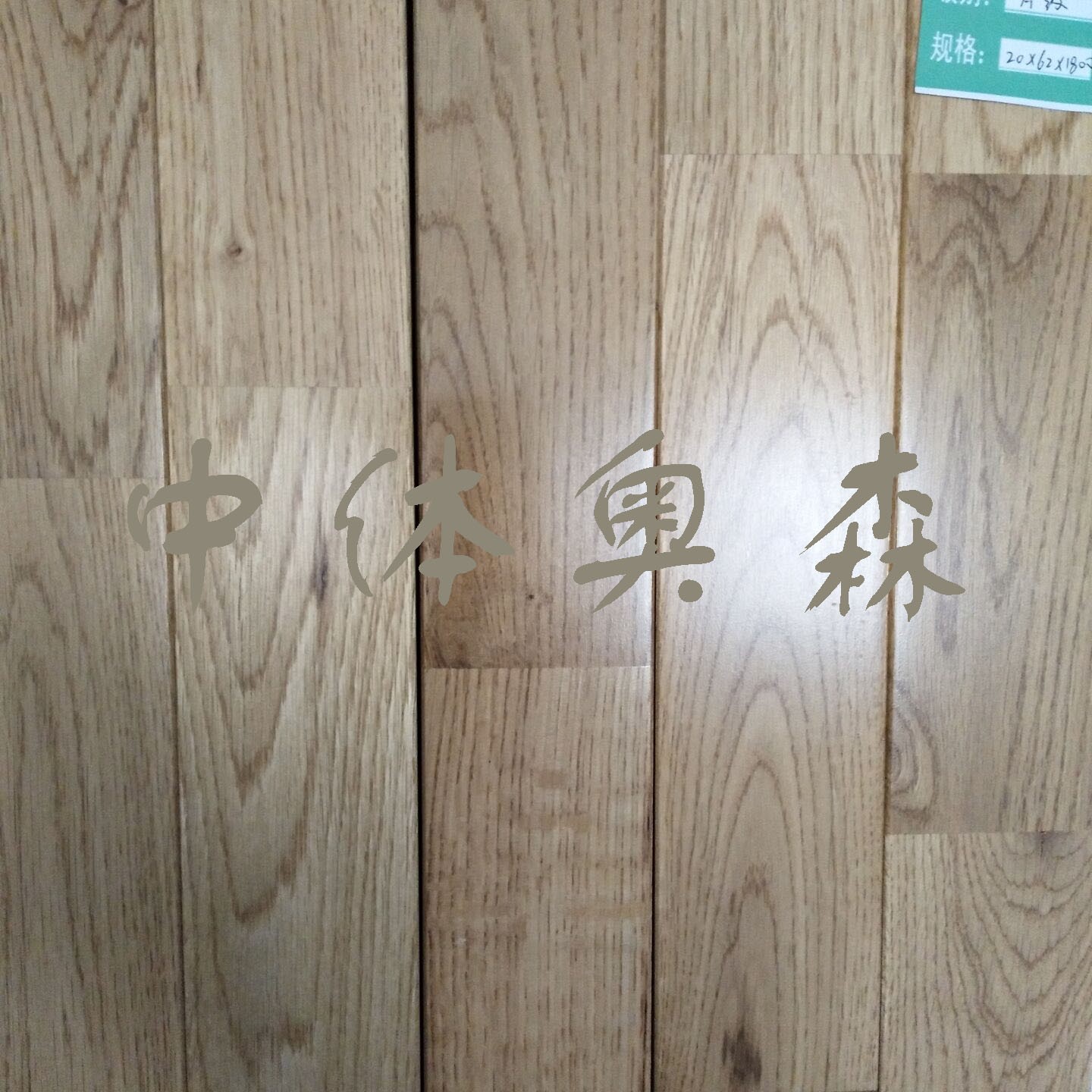 00009柞木(mu)A級闆(ban).jpg