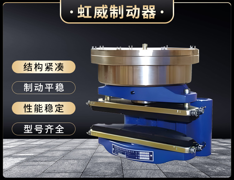 ADH液壓(ya)直動製動器
