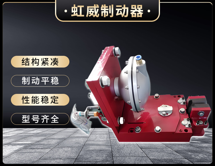 氣動鉗盤式製動器