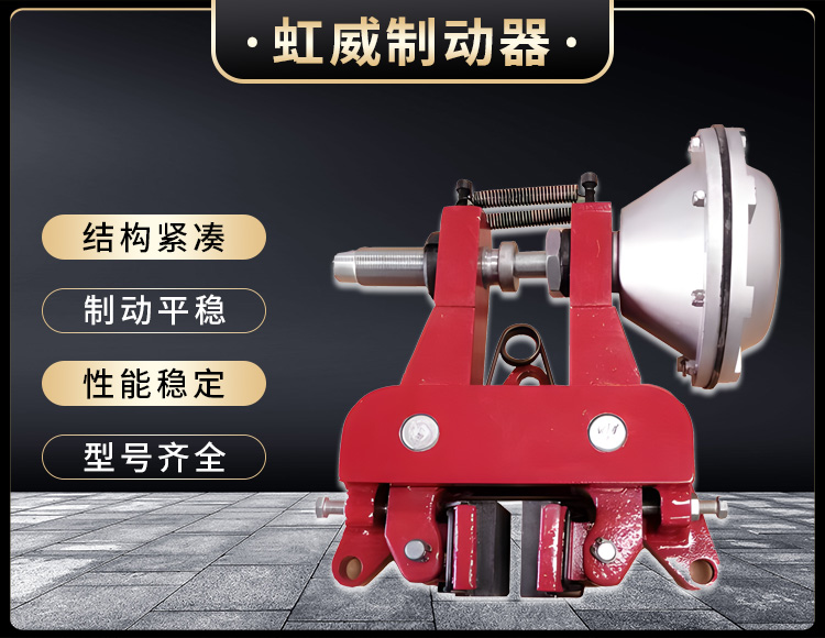 氣(qi)動鉗盤式製動器