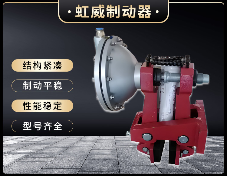 氣動鉗盤(pan)式製(zhi)動器