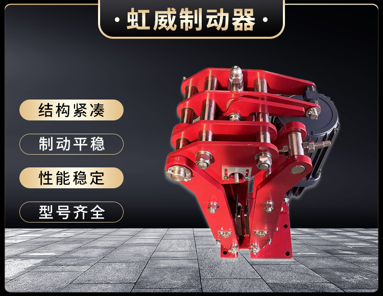 電力(li)液壓臂盤式製動器