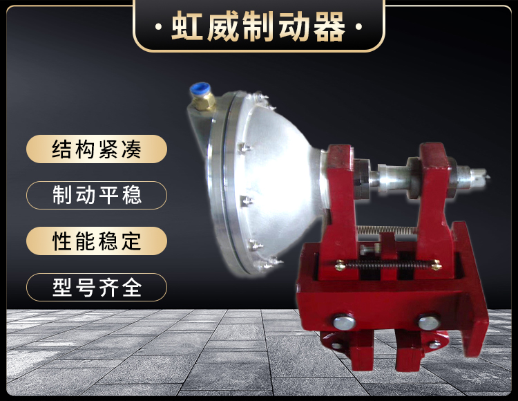 QPL12.7-A氣動鉗盤式製動器