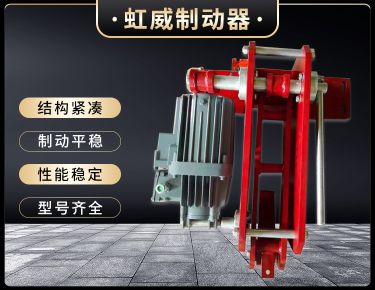 防風鐵楔(xie)製動器