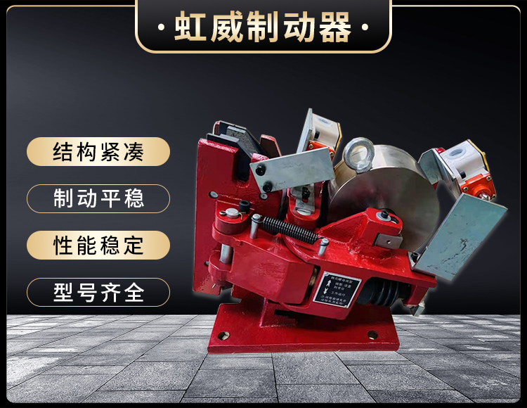 電(dian)磁盤(pan)式製動器(qi)