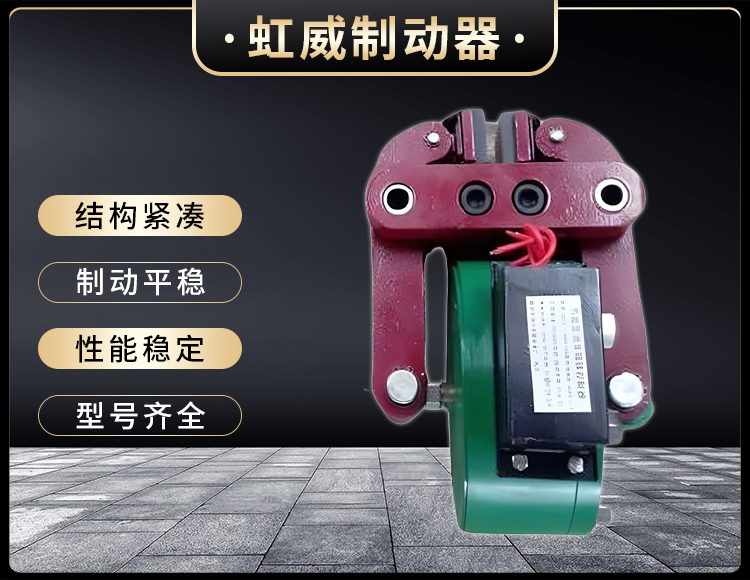 DCPZ12.7-400電(dian)磁起盤(pan)式(shi)製動器