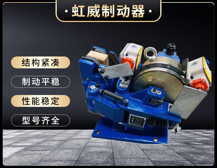 電磁盤式製(zhi)動器