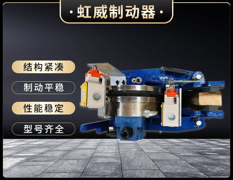 電磁盤(pan)式製動器