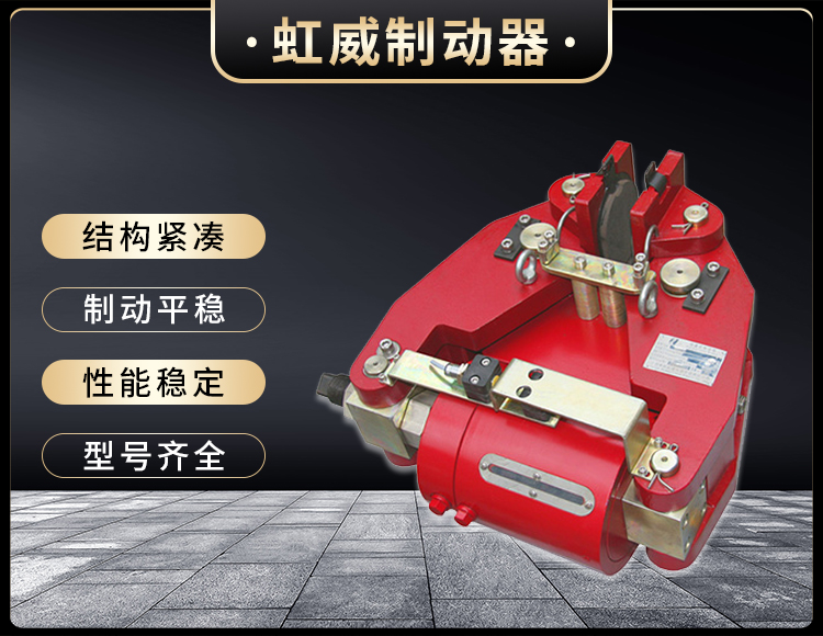安全製(zhi)動器