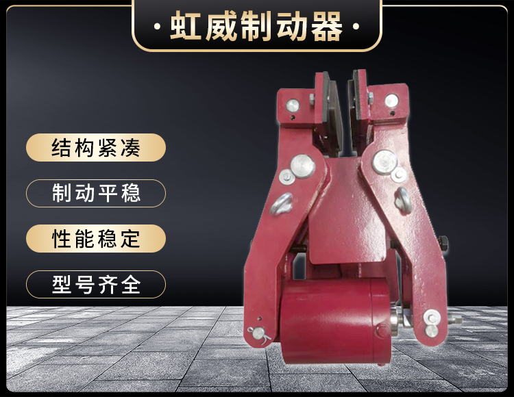 安全(quan)製動器(qi)