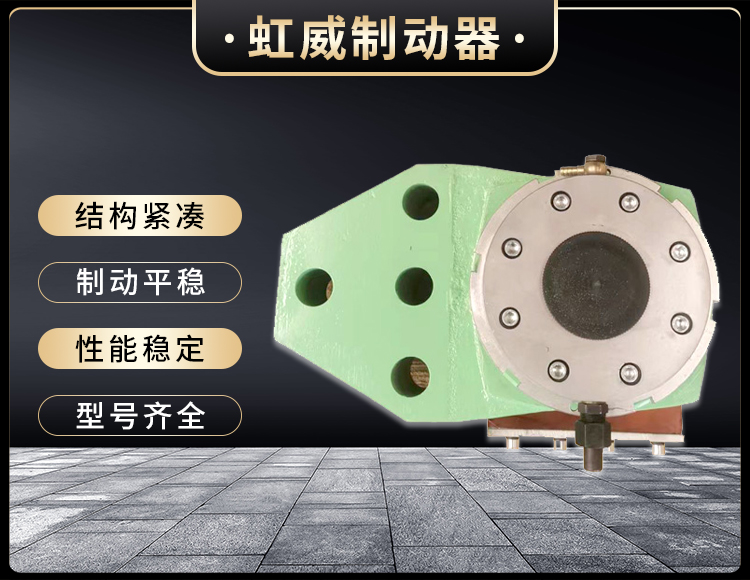 安全製動(dong)器