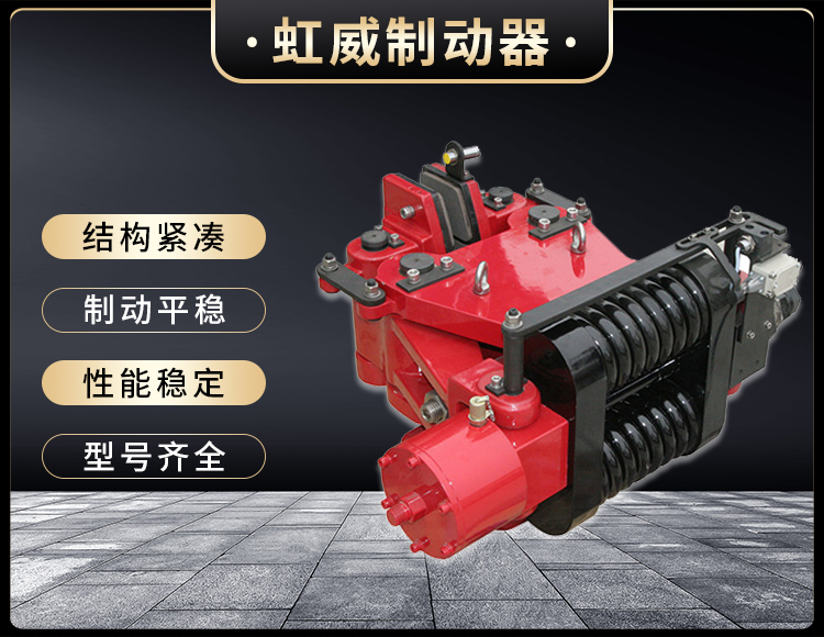 SBD安全(quan)製動器