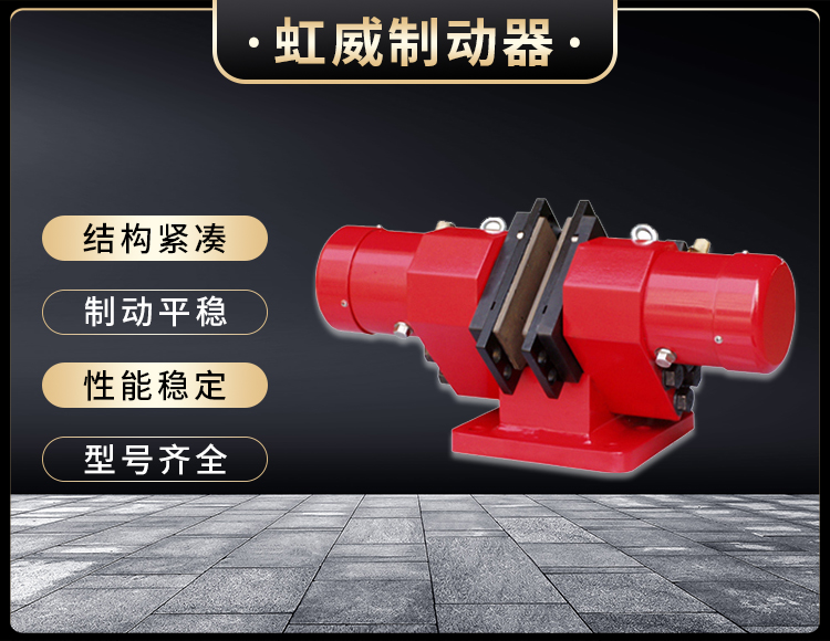SB(YQP)係列液壓安全製(zhi)動器