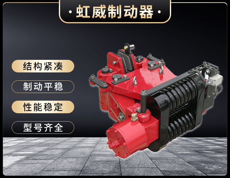 SBD-B係列液壓安全製動器(qi)