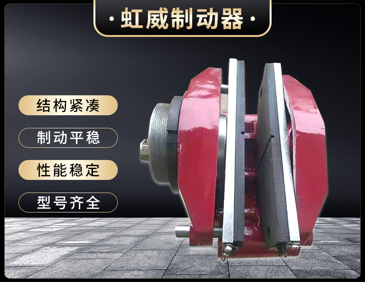 工程機(ji)械直動製(zhi)動器