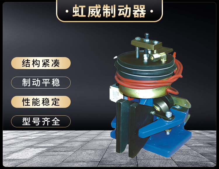 56SE電磁失傚保(bao)護製動器