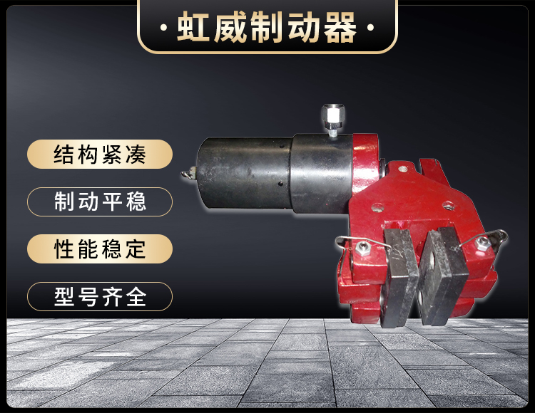 904SH液壓(ya)失傚保(bao)護製動器