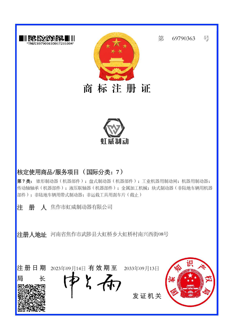商標註(zhu)冊證