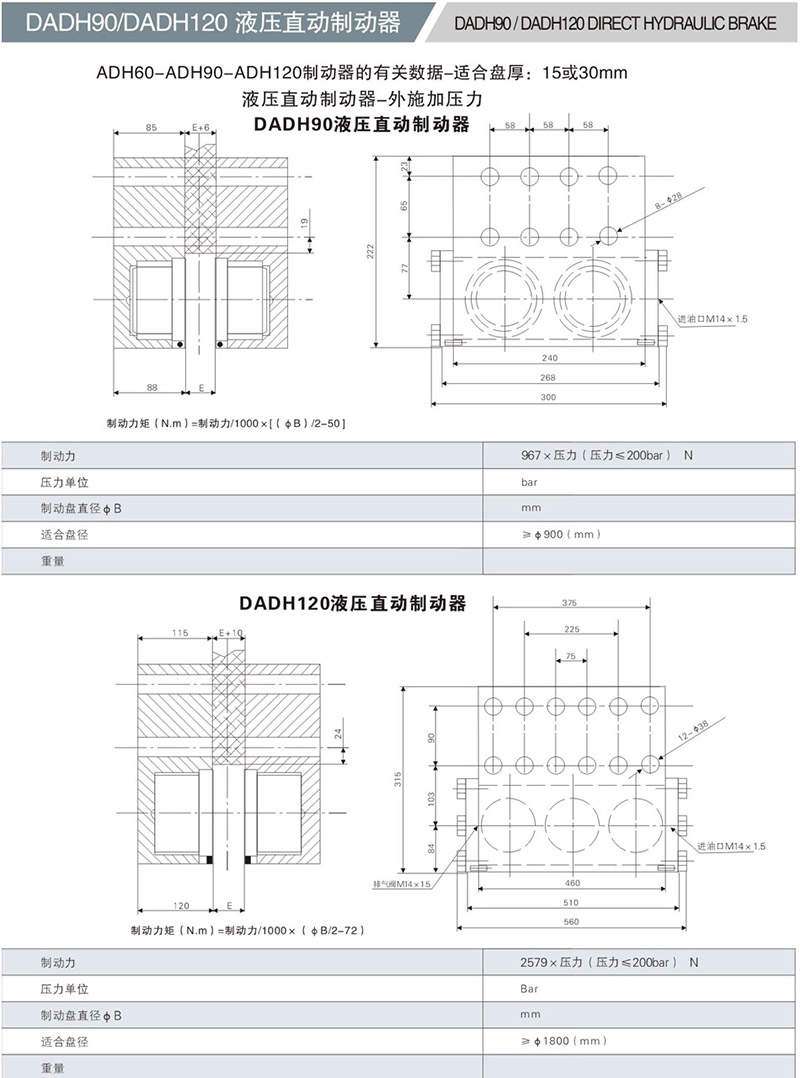 DADH90液壓直動製動器